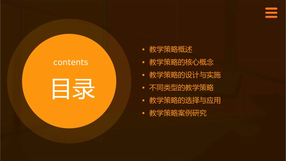 教学策略的定义课件_第2页