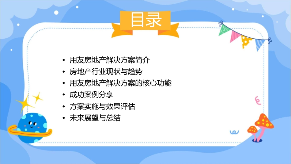 用友房地产方案课件_第2页