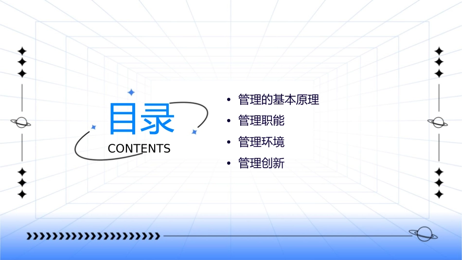 福州大学管理学课件_第2页