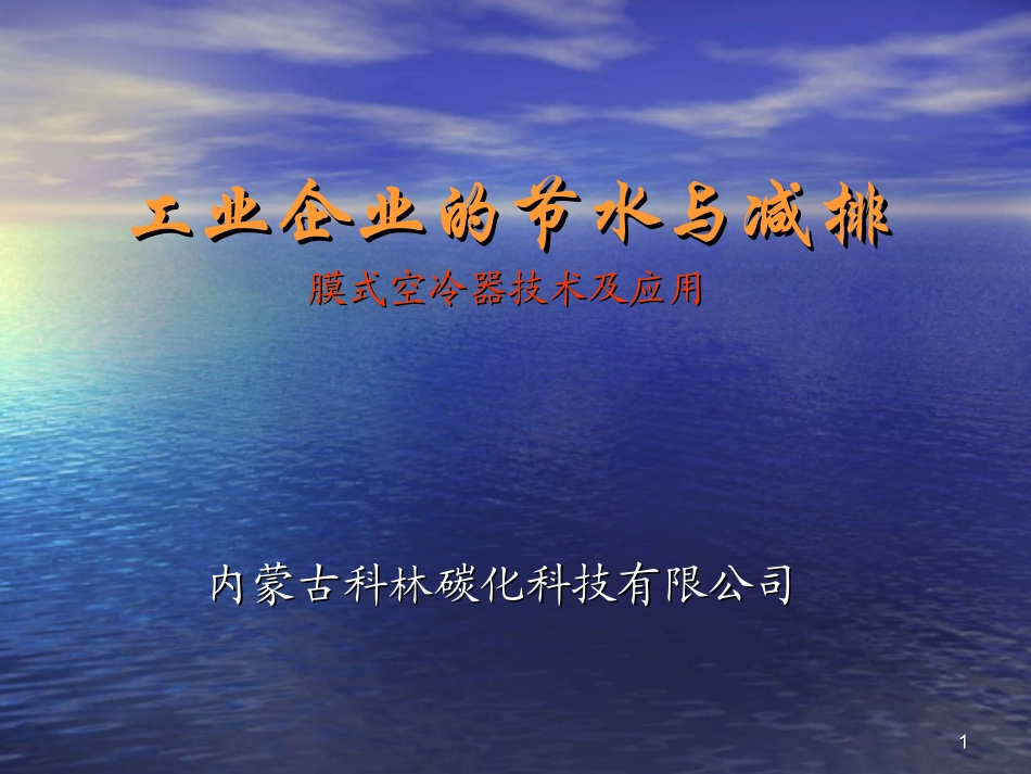 膜式空冷器技术_第1页
