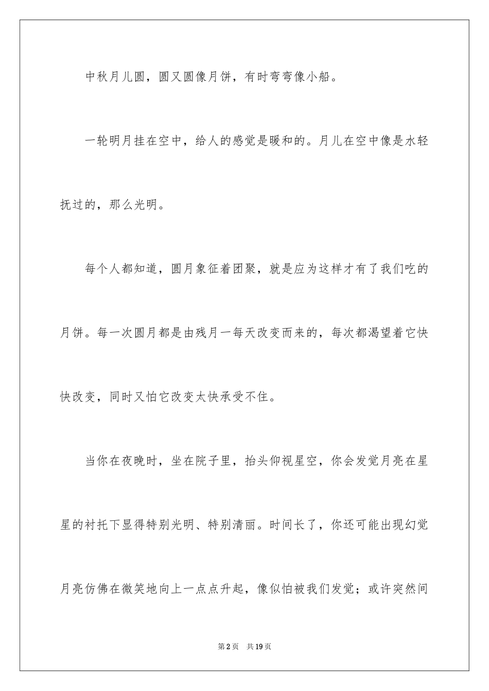 2024四年级观察作文_1_第2页