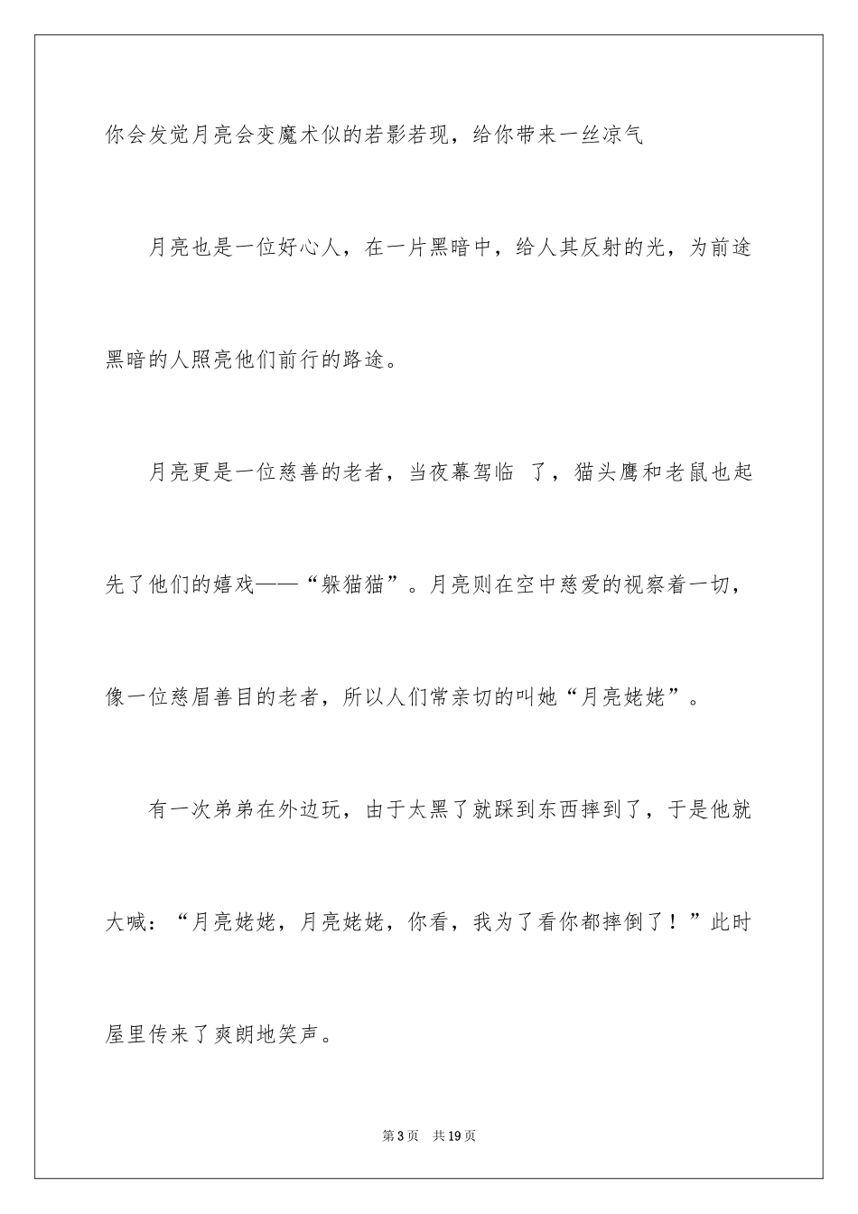 2024四年级观察作文_1_第3页