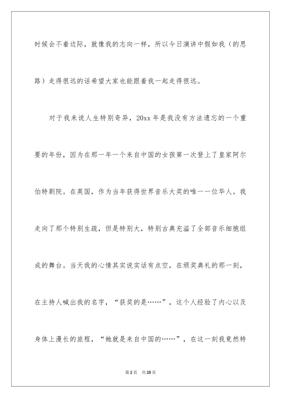 2024励志演讲稿_1116_第2页