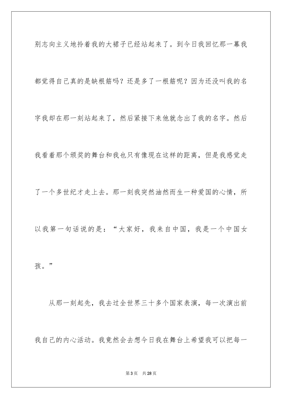 2024励志演讲稿_1116_第3页