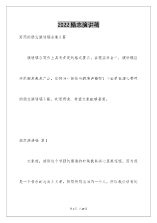2024励志演讲稿_1116