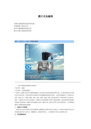 膜片式电磁阀