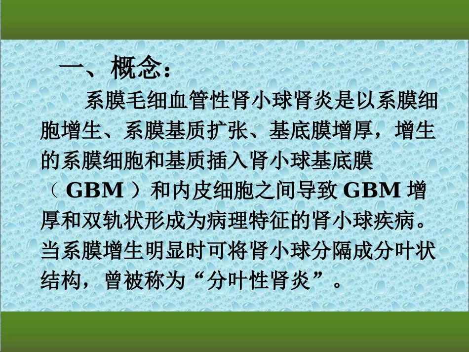 膜增殖性肾小球肾炎1_第3页