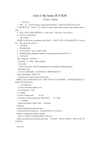pep小学英语+Unit+4++My+home+教学案例