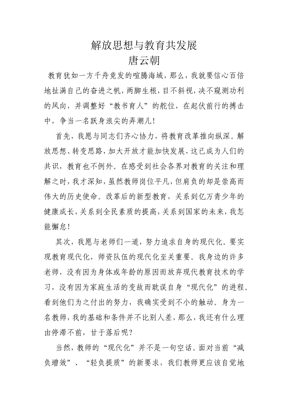 解放思想与教育共发展_第1页