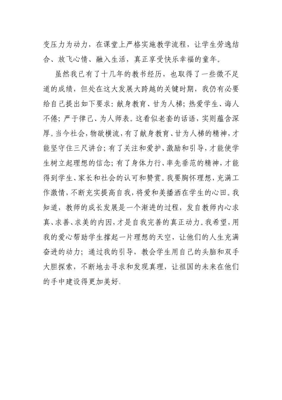 解放思想与教育共发展_第2页