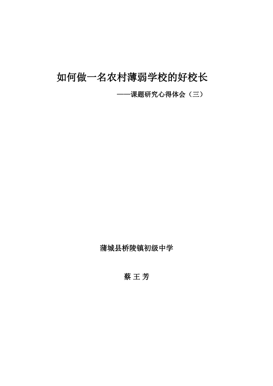 课题研究心得3_第1页