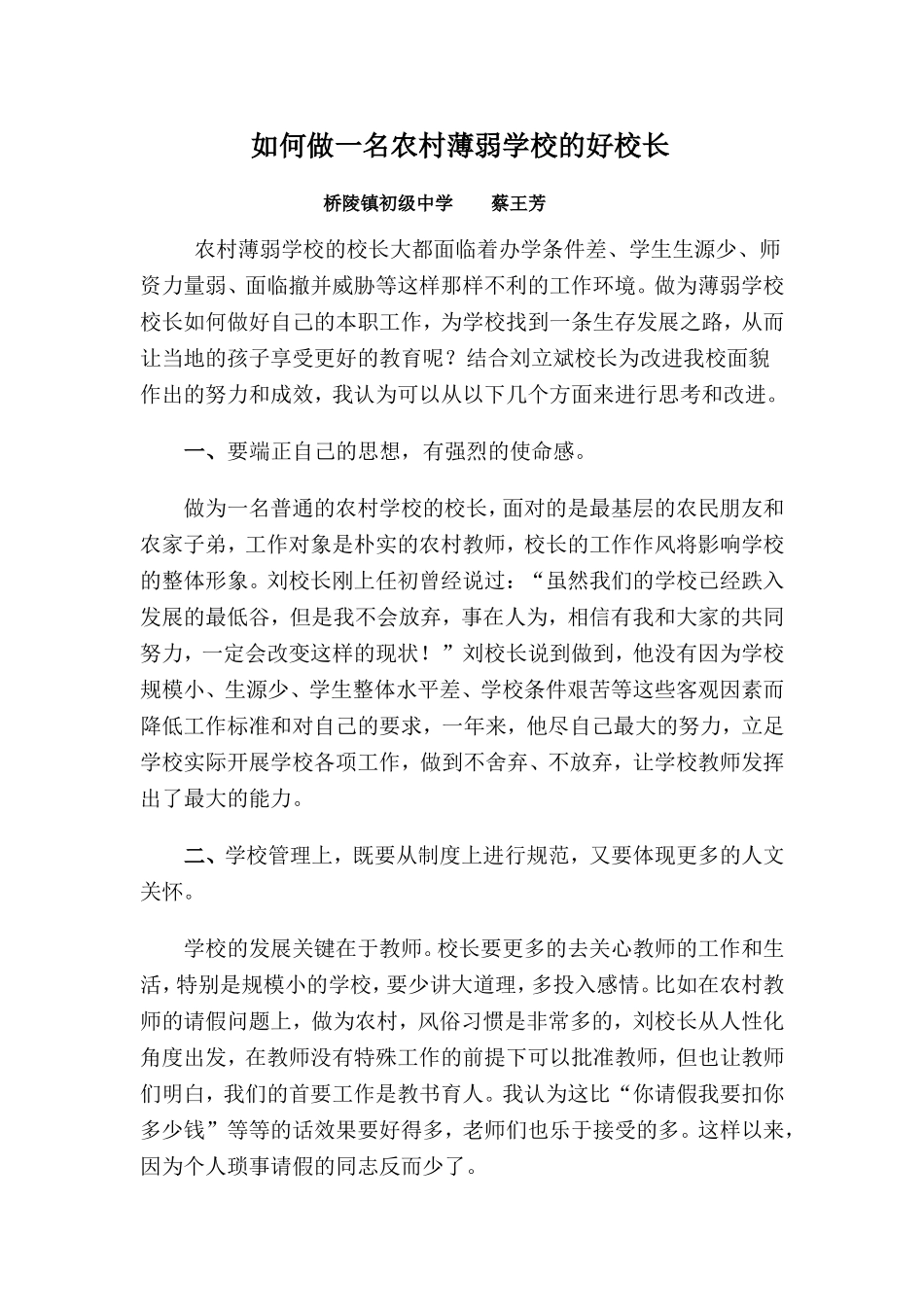 课题研究心得3_第2页