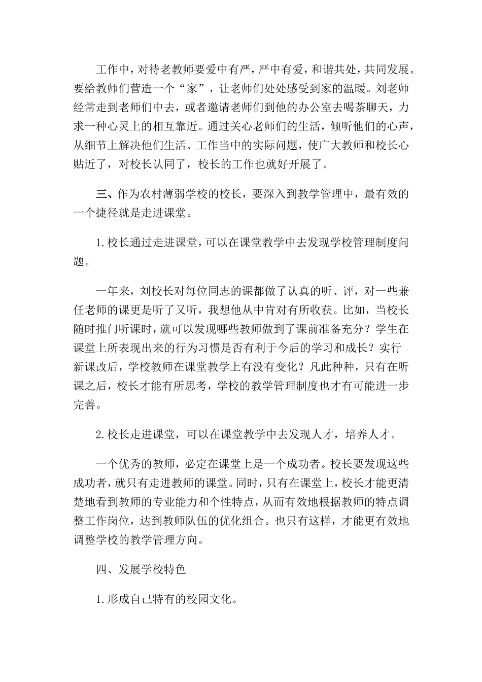 课题研究心得3_第3页