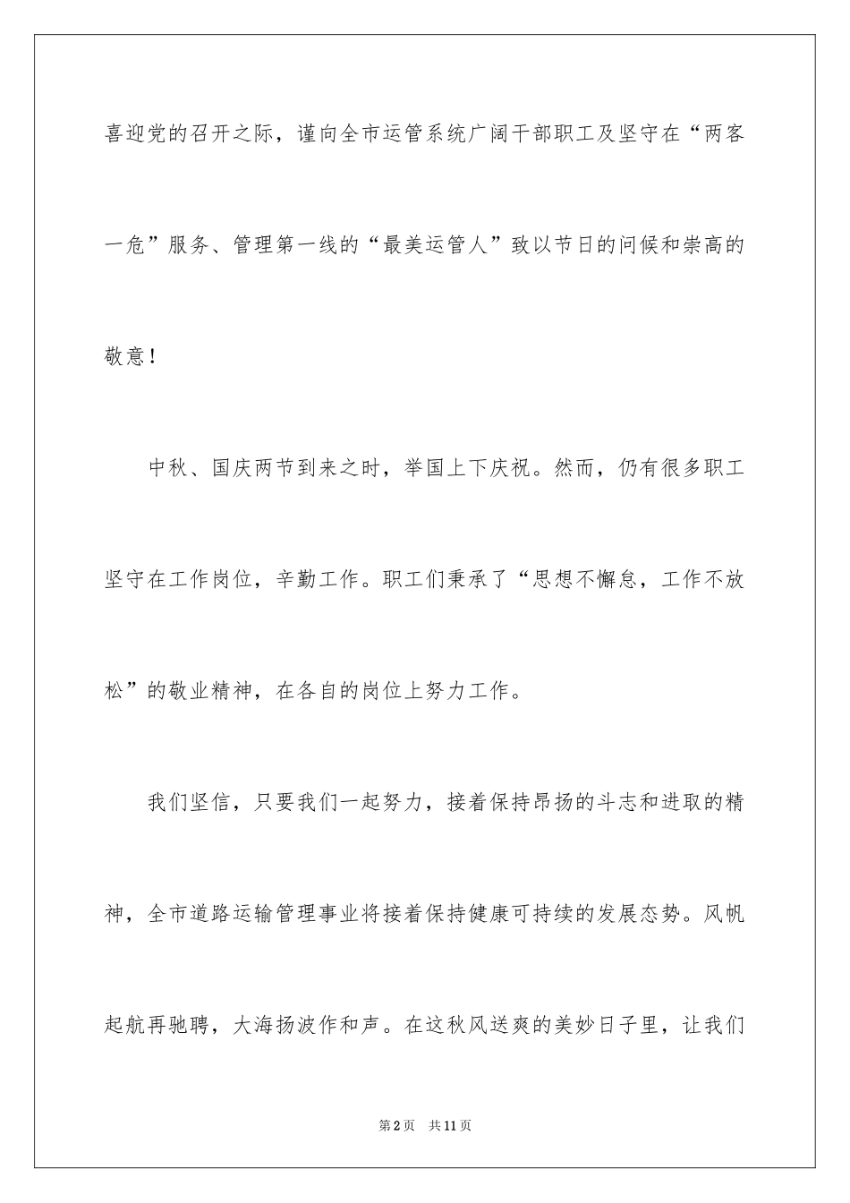 2024国庆节慰问信_145_第2页