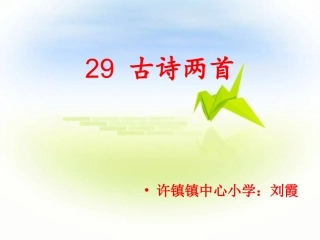 古诗两首嫦娥
