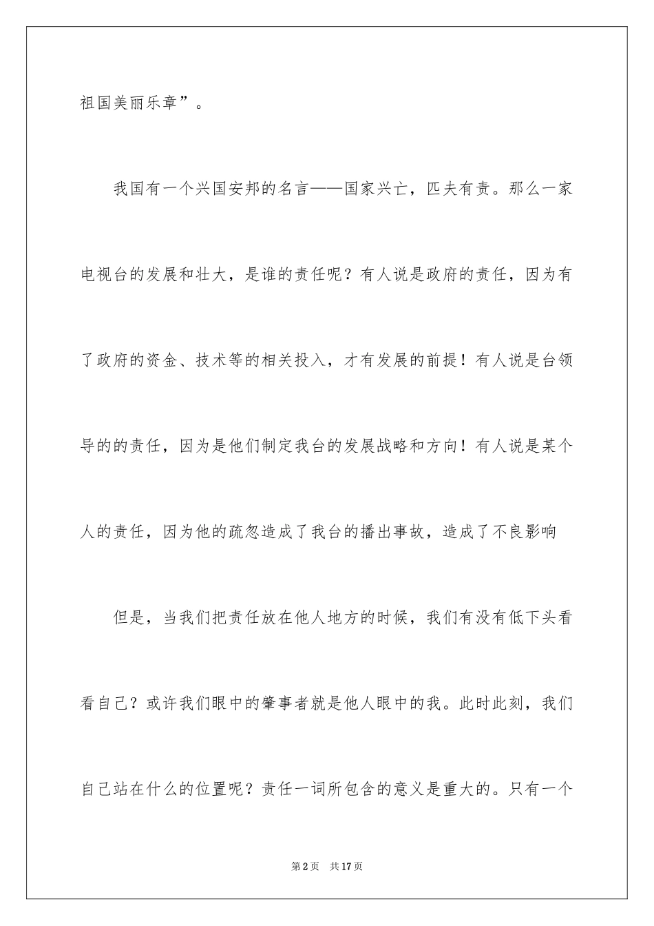 2024国庆节的演讲稿_691_第2页