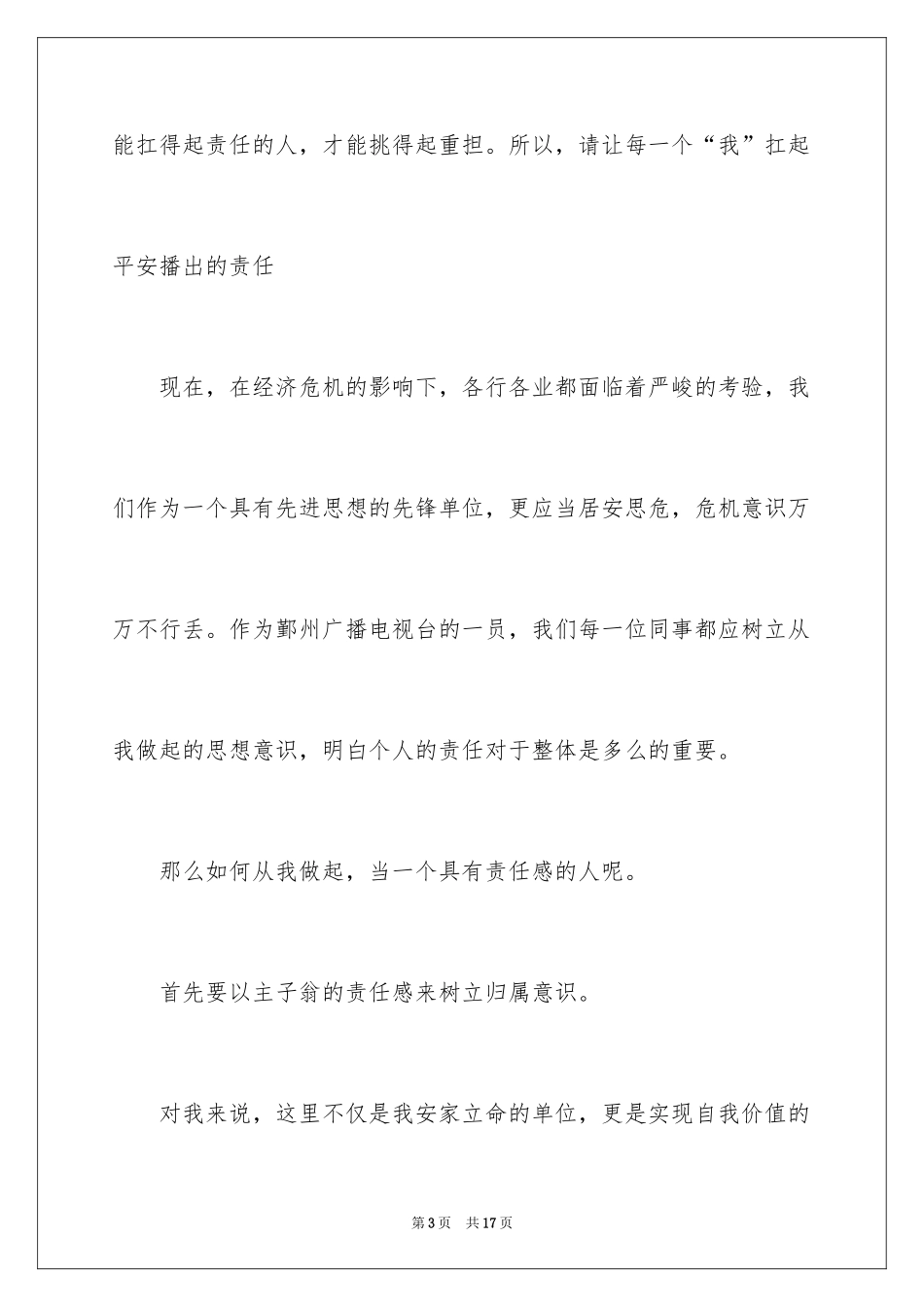 2024国庆节的演讲稿_691_第3页