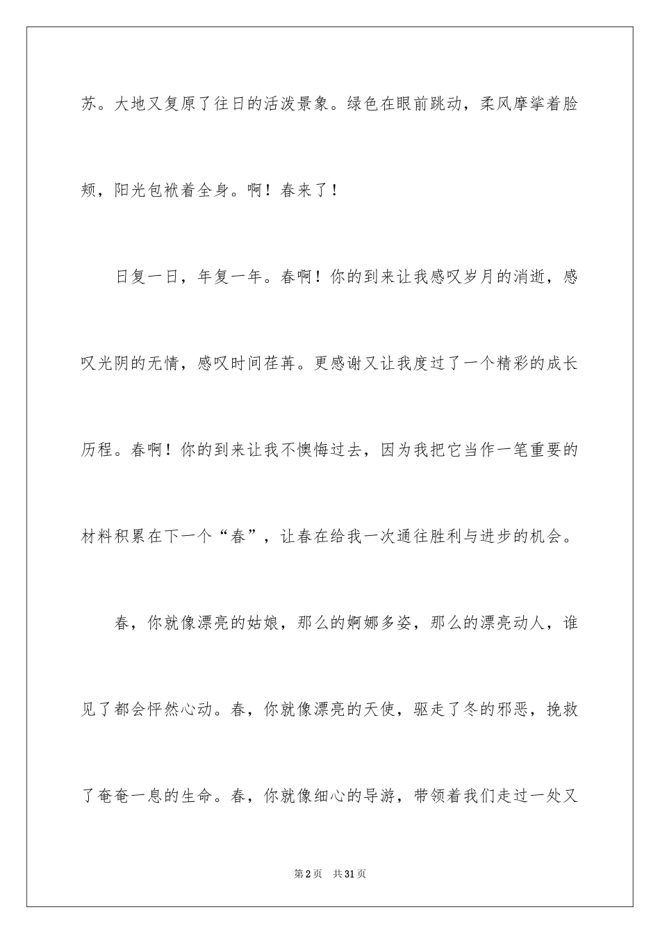 2024初二写景作文_39_第2页