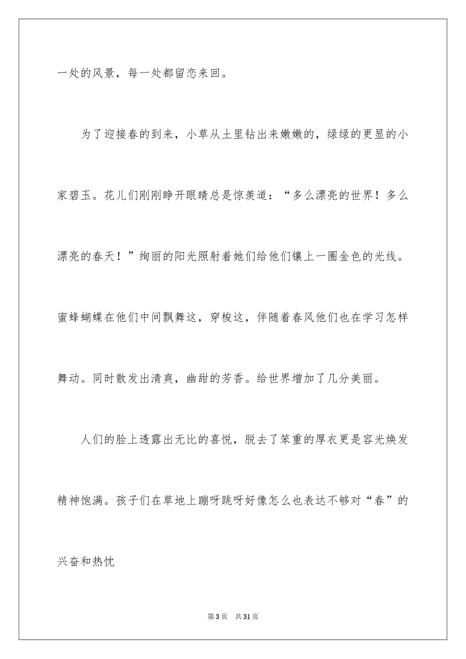 2024初二写景作文_39_第3页