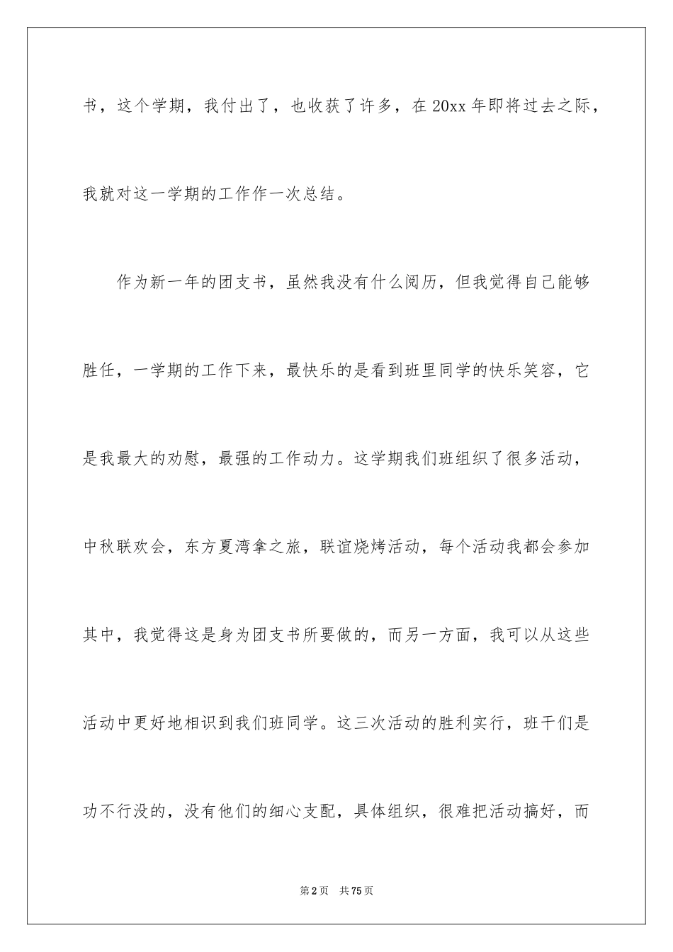 2024团支书工作总结_第2页