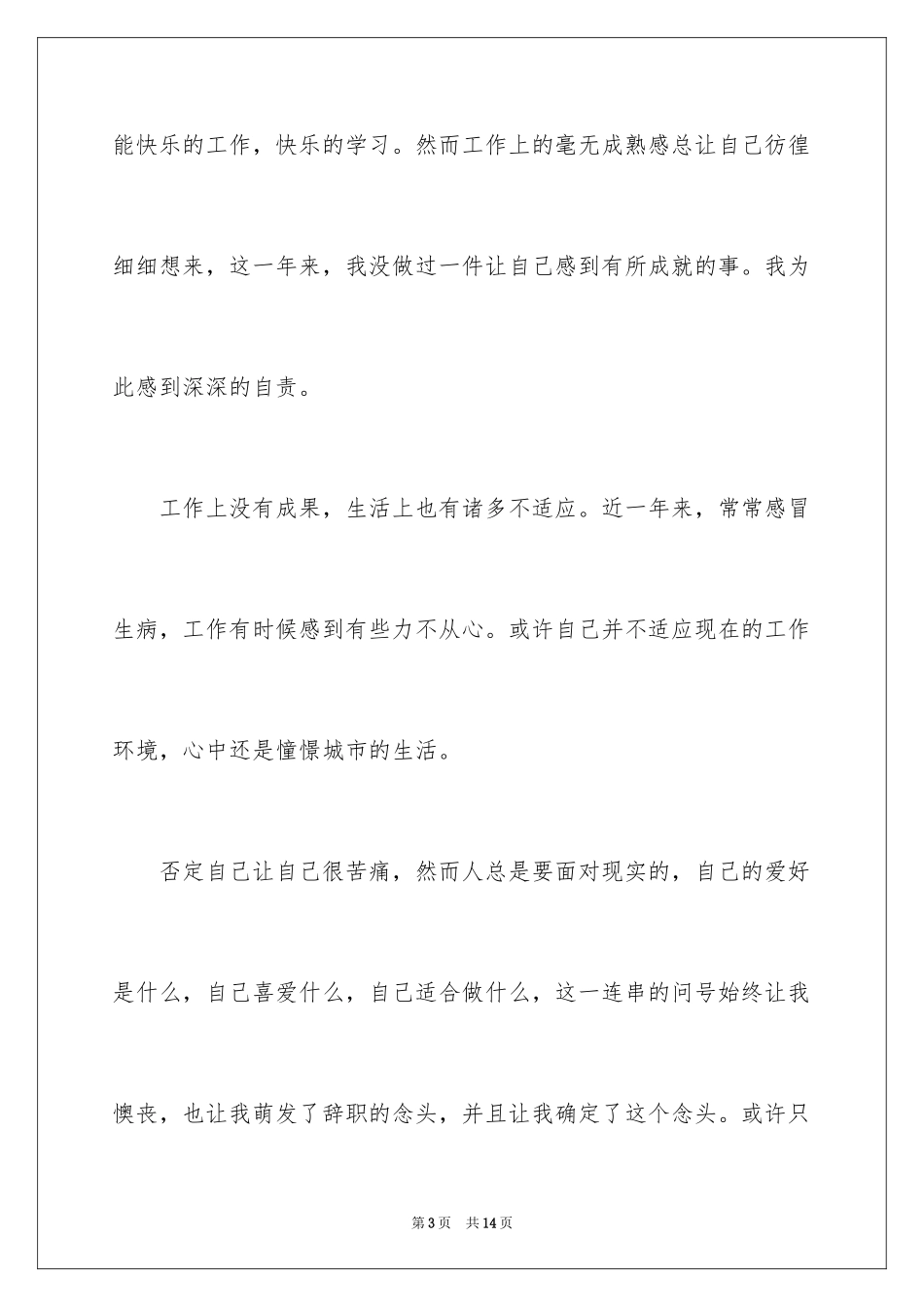 2024农村村干部辞职报告_第3页