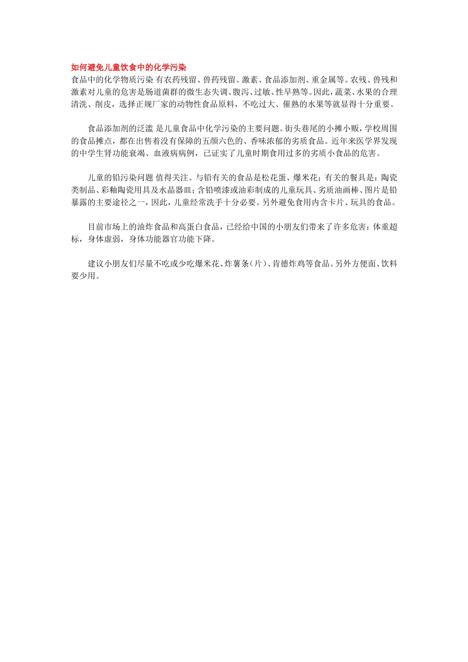 如何避免儿童饮食中的化学污染_第1页