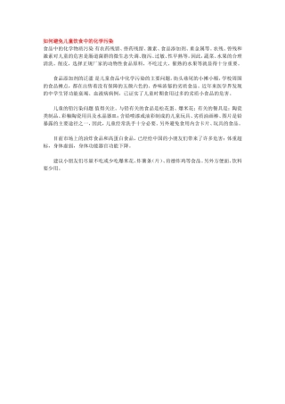 如何避免儿童饮食中的化学污染