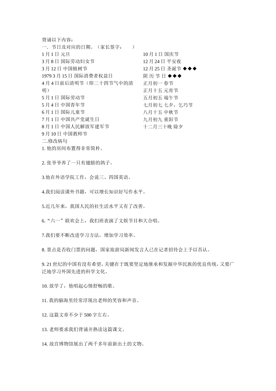 友谊名言节气日期_第1页