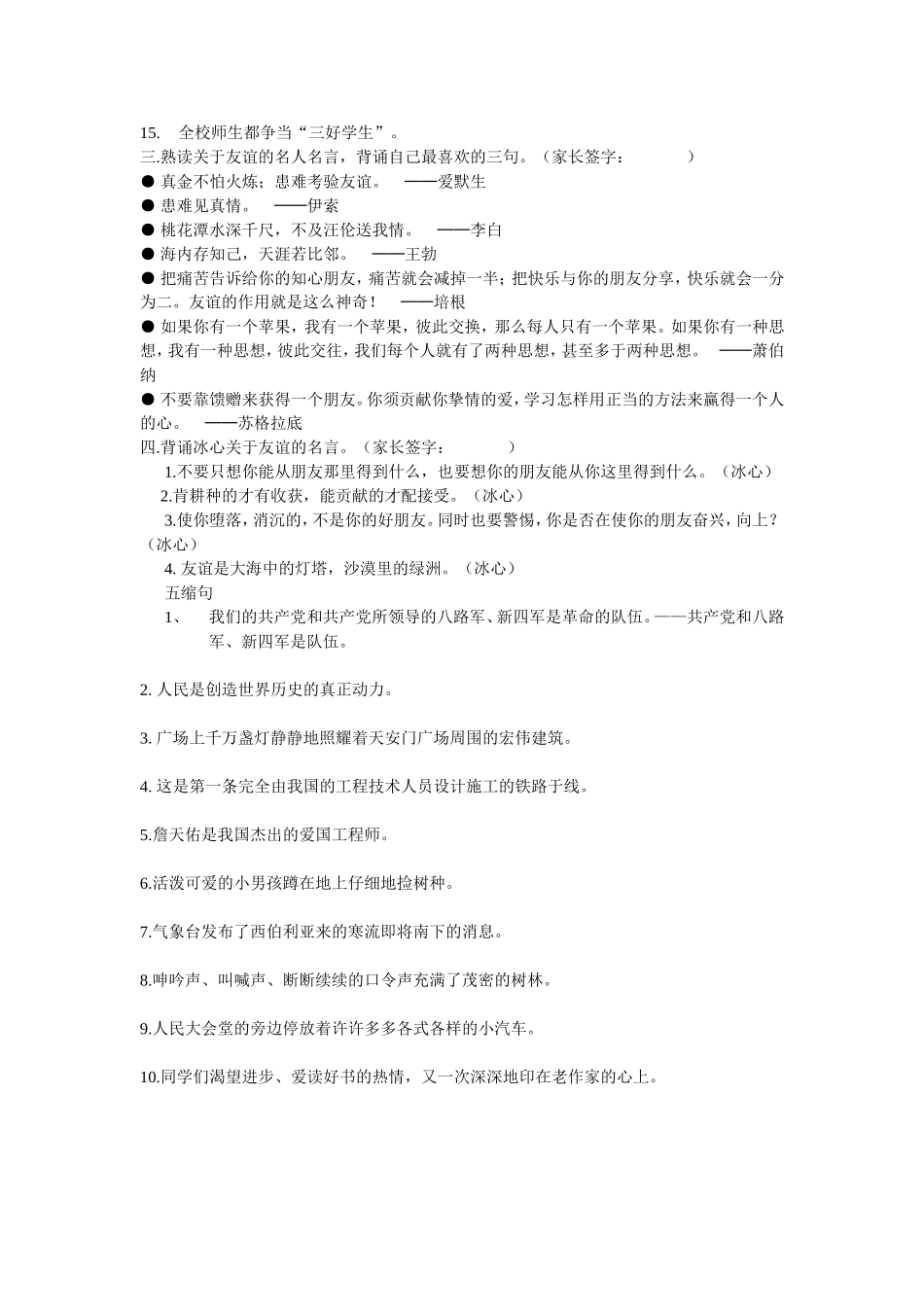 友谊名言节气日期_第2页