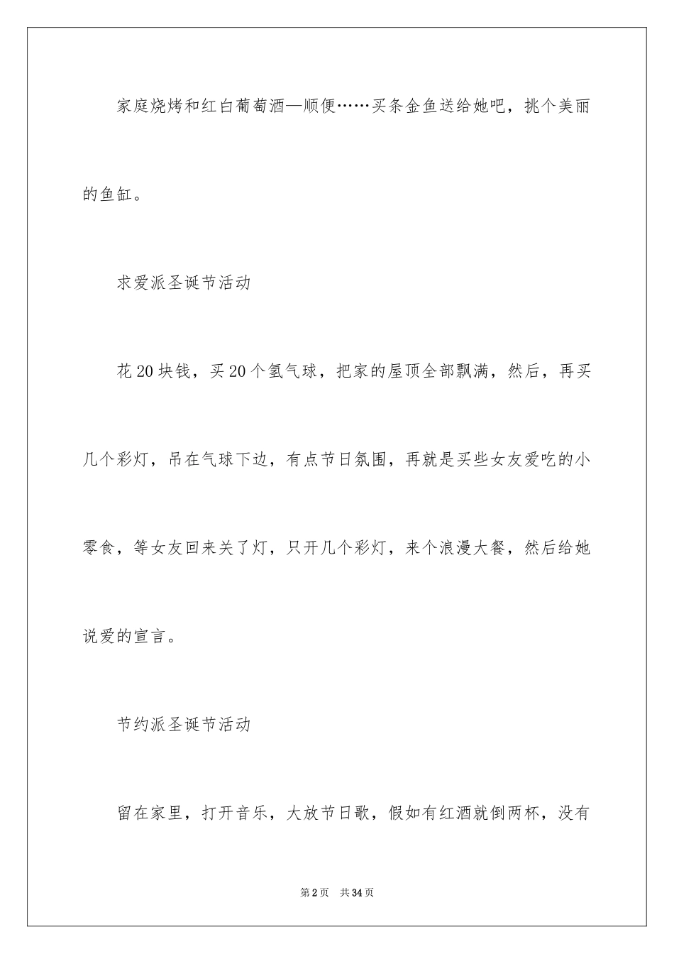 2024圣诞节活动策划_706_第2页