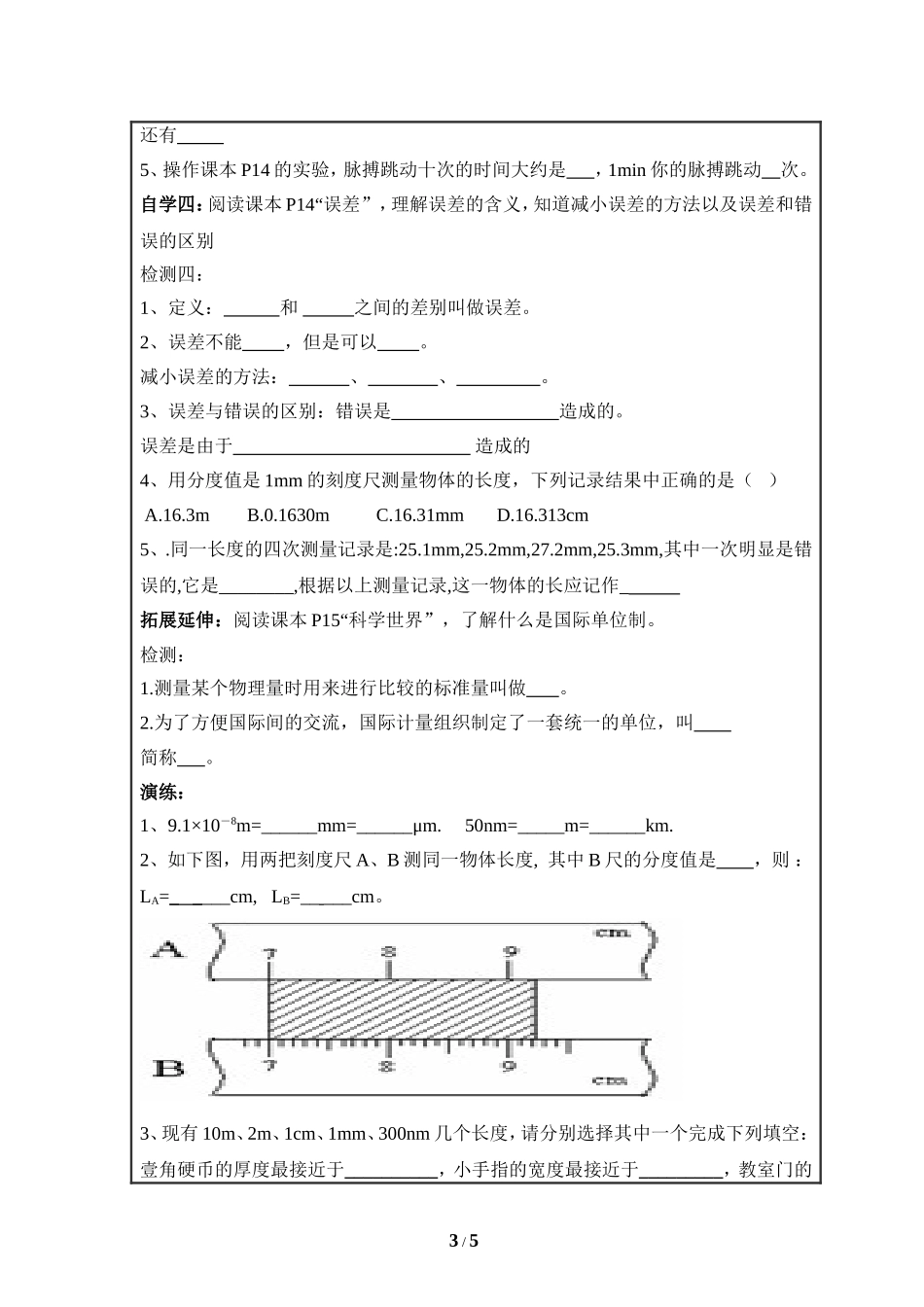 《长度和时间的测量》学案1_第3页