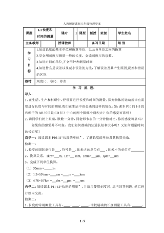 《长度和时间的测量》学案1