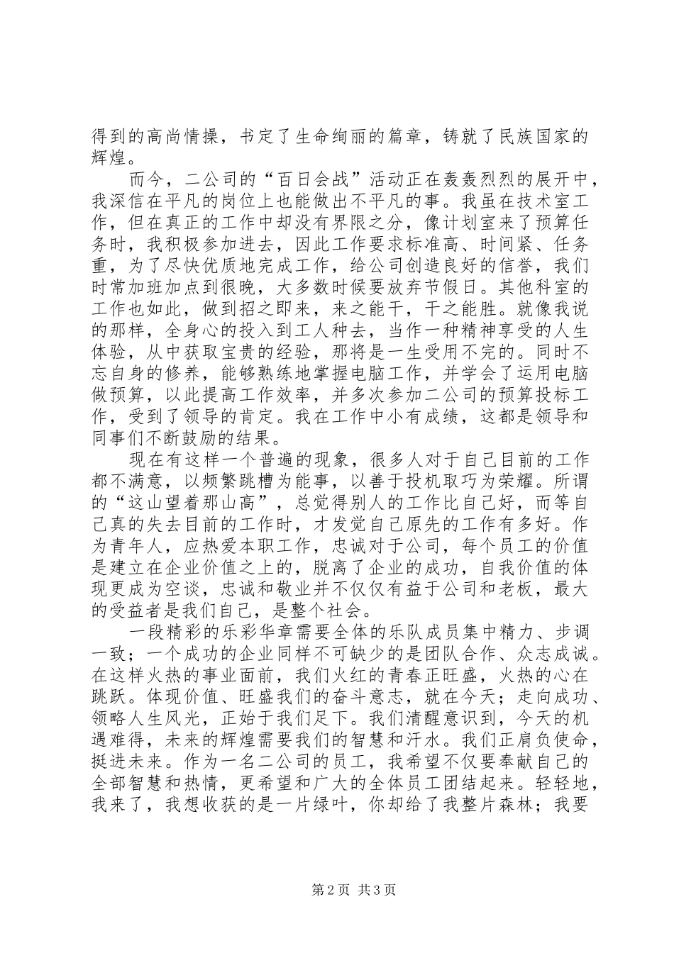 铁路局个人感悟_第2页