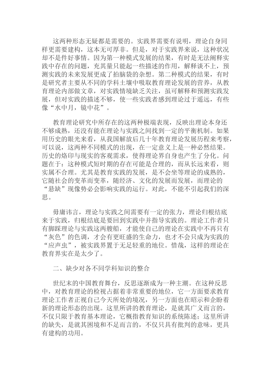 对教育理论研究的反思_第2页