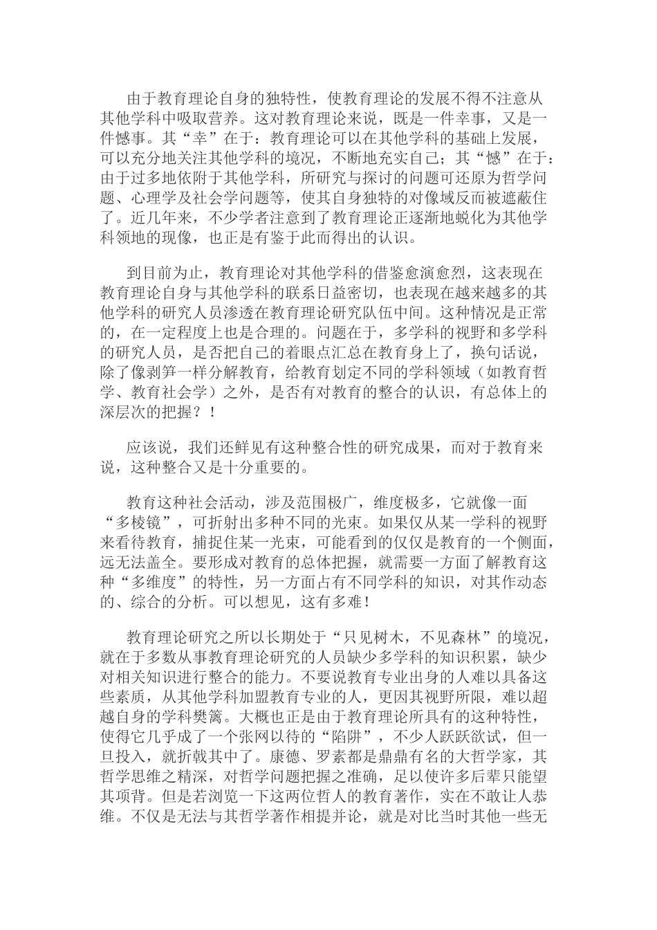 对教育理论研究的反思_第3页