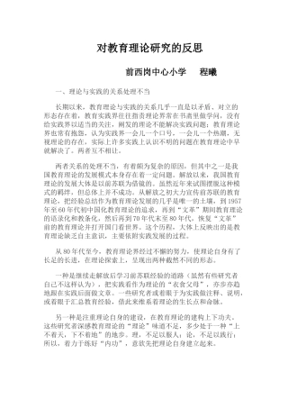 对教育理论研究的反思