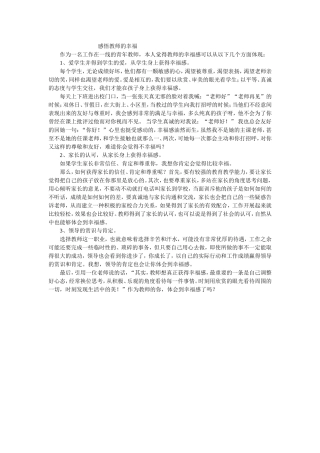 感悟教师的幸福
