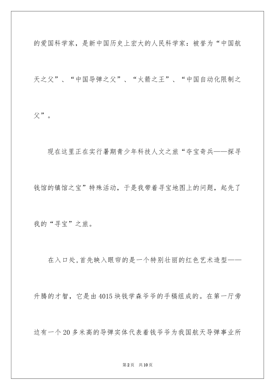 2024图书馆四年级作文300字_第2页