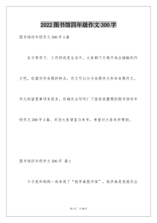 2024图书馆四年级作文300字