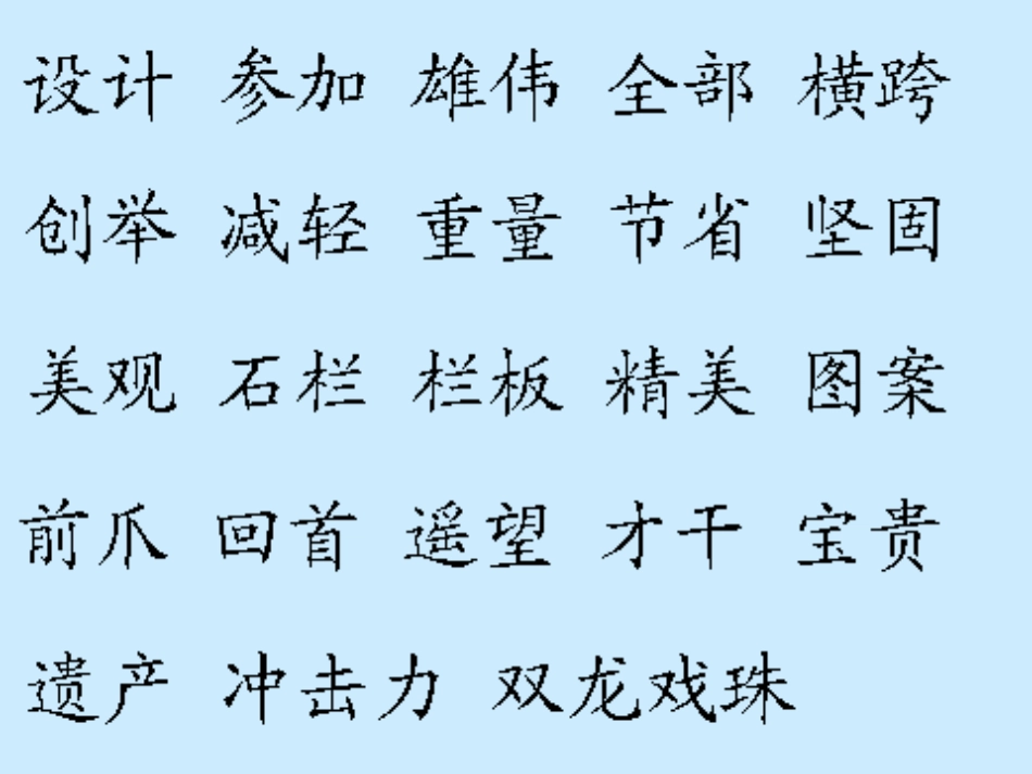 《赵州桥》课件 (2)_第2页