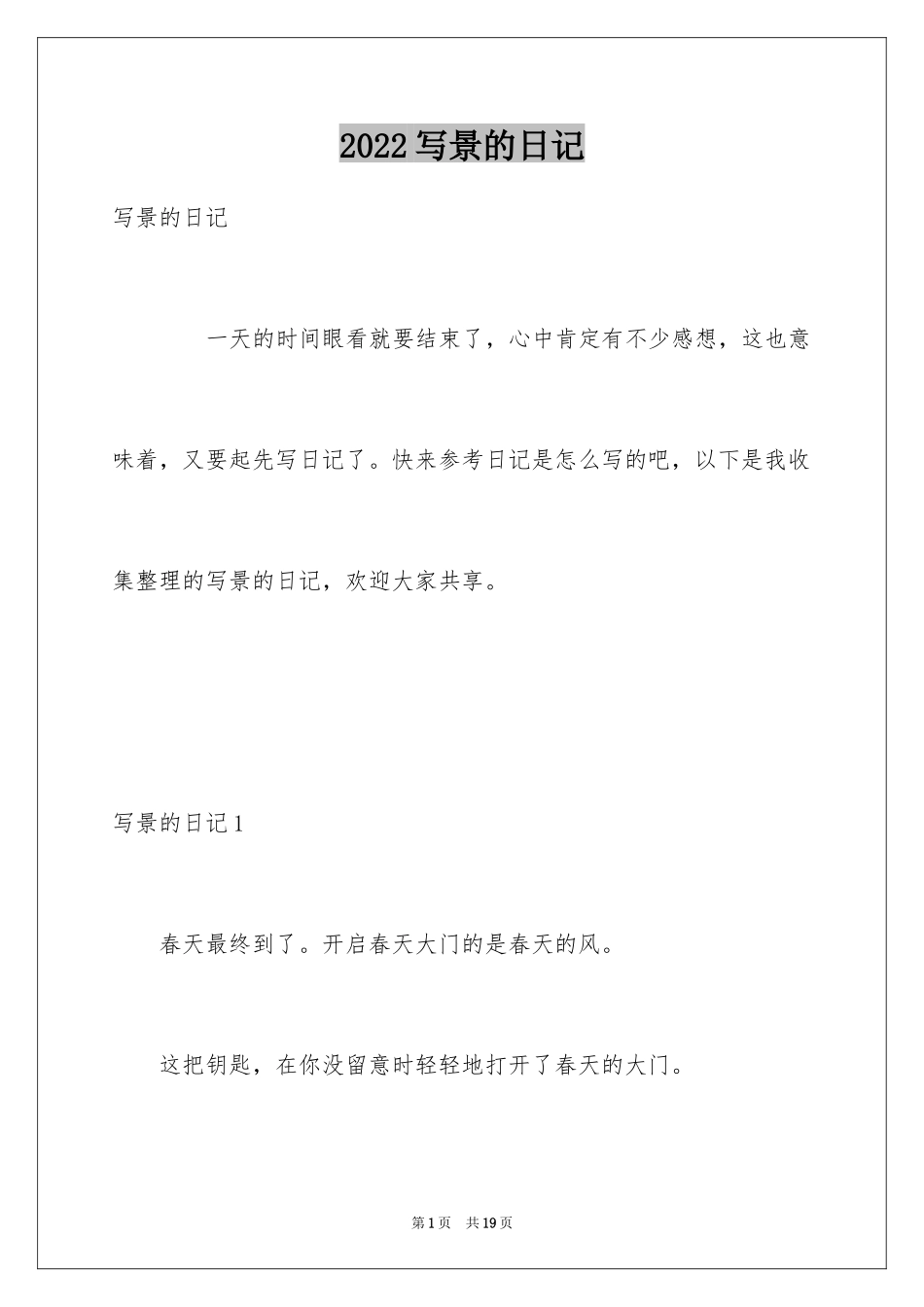 2024写景的日记_7_第1页