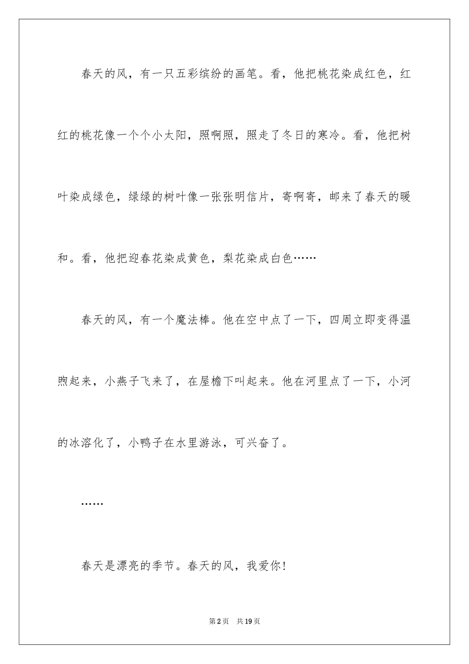 2024写景的日记_7_第2页