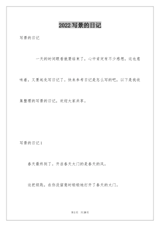 2024写景的日记_7