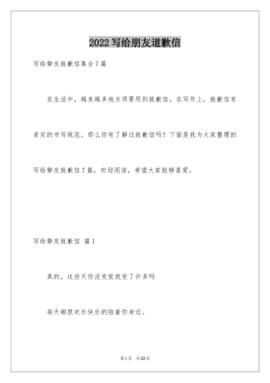 2024写给朋友道歉信_16_第1页