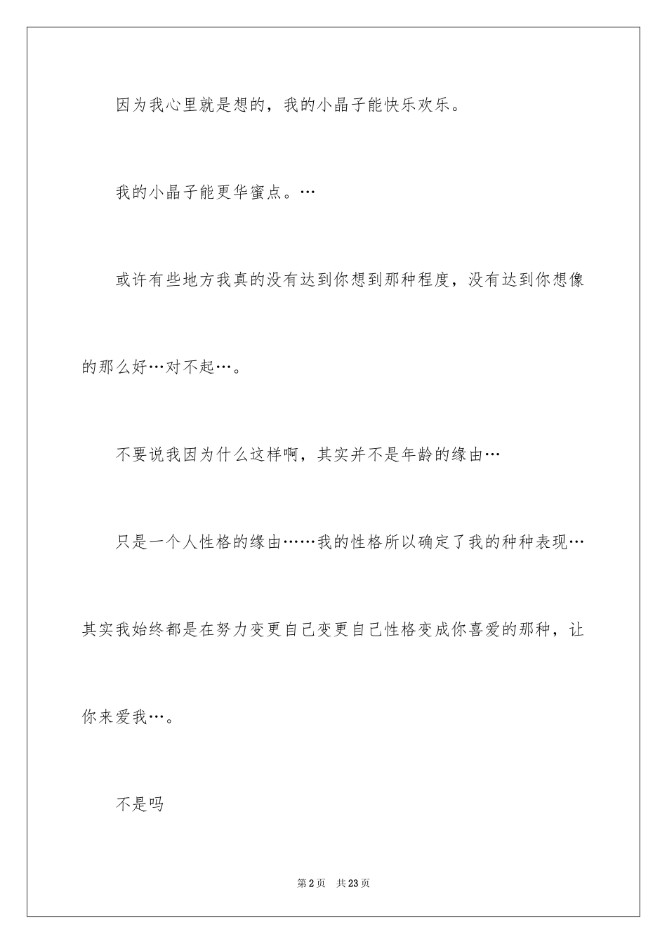 2024写给朋友道歉信_16_第2页