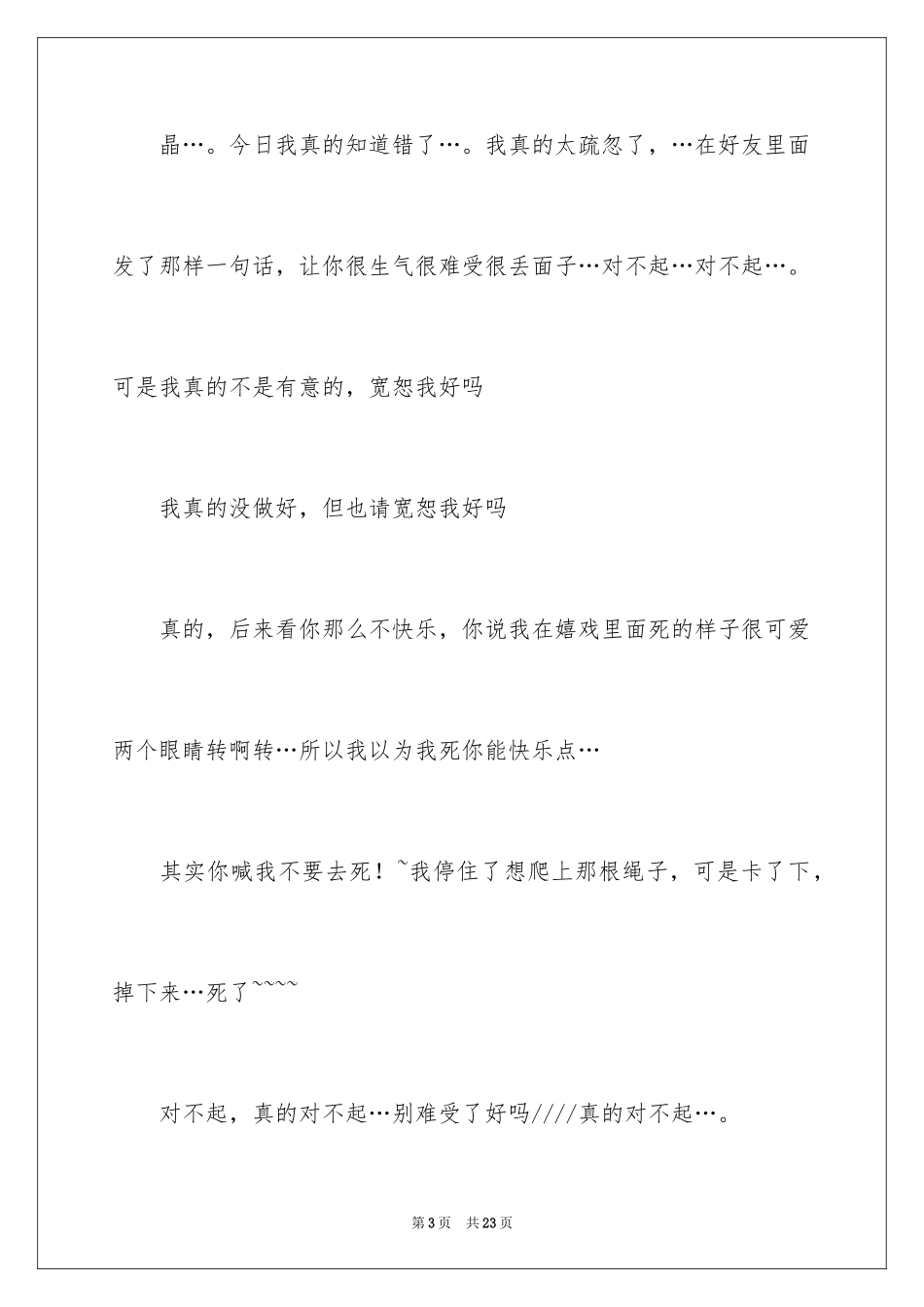 2024写给朋友道歉信_16_第3页