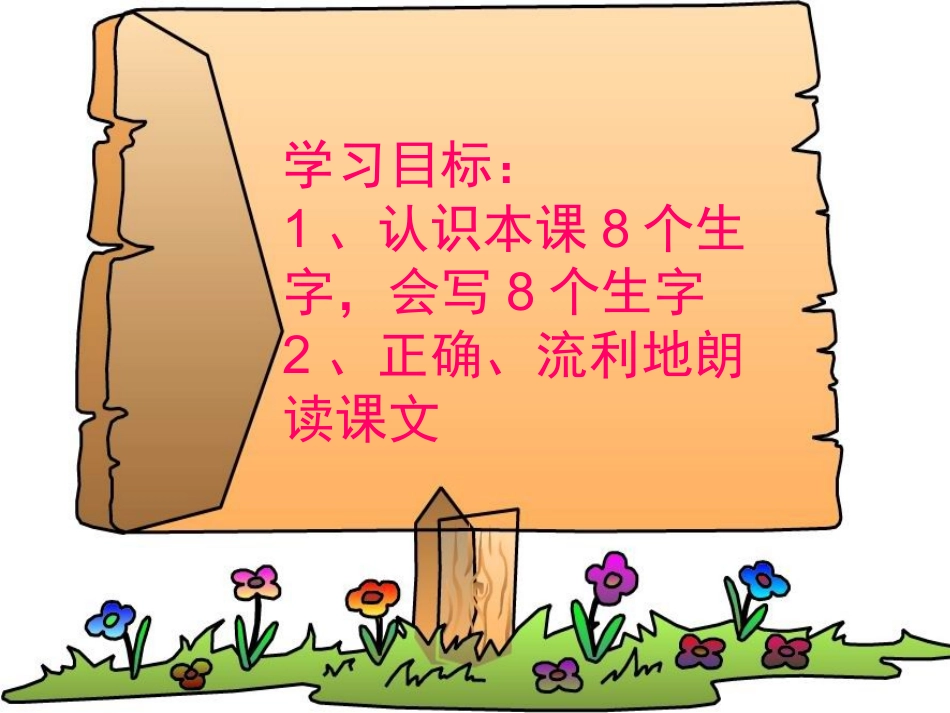 《“红领巾”真好教学课件》 (3)_第2页