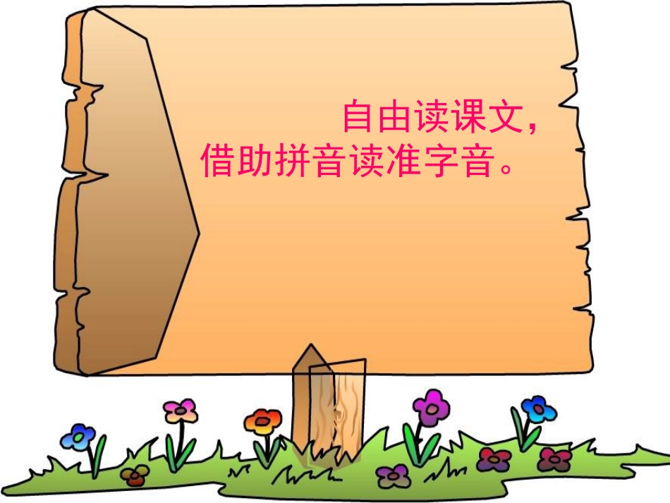 《“红领巾”真好教学课件》 (3)_第3页