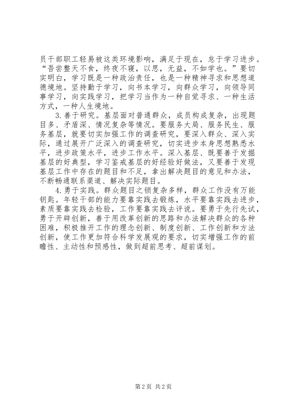 基层公务员三严三实学习心得体会[范文大全]_2_第2页