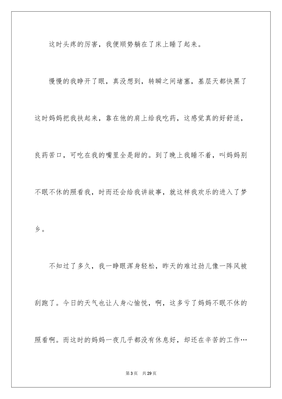 2024初一母爱作文_90_第3页